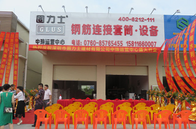 GLUS Zhongzhu operation center opened