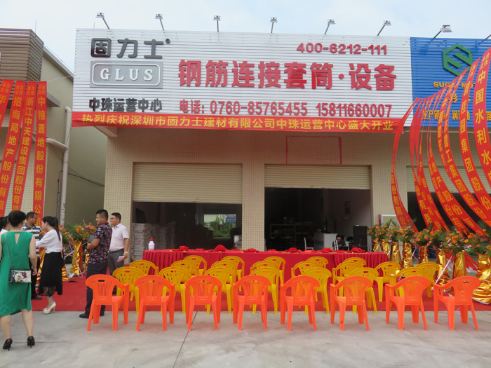 GLUS Zhongzhu operation center opened