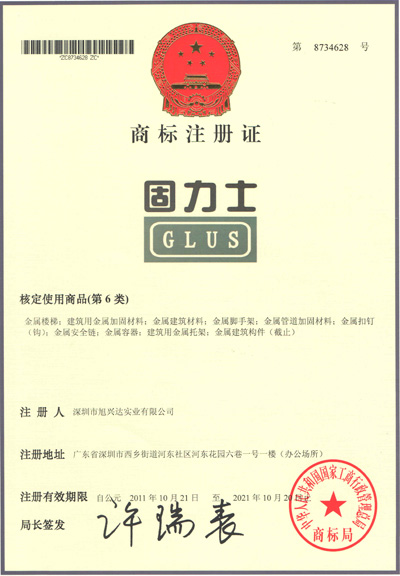 GLUS Trademark Registration Certificate