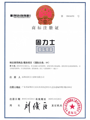 GLUS Trademark Registration Certificate 2