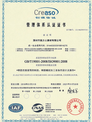 GLUS Management System Certificate