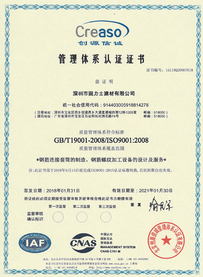 GLUS Management System Certificate