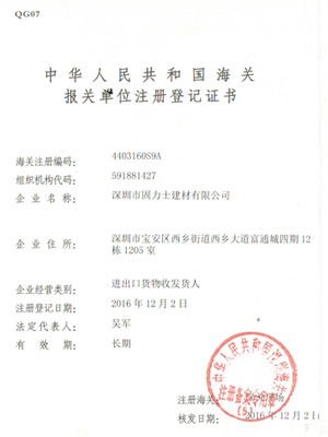 GLUS Customs registration certificate