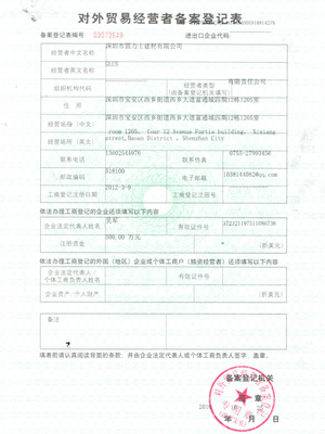 GLUS Foreign trade record registration form